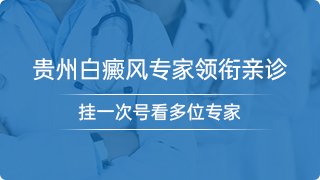 都匀白癜风医院